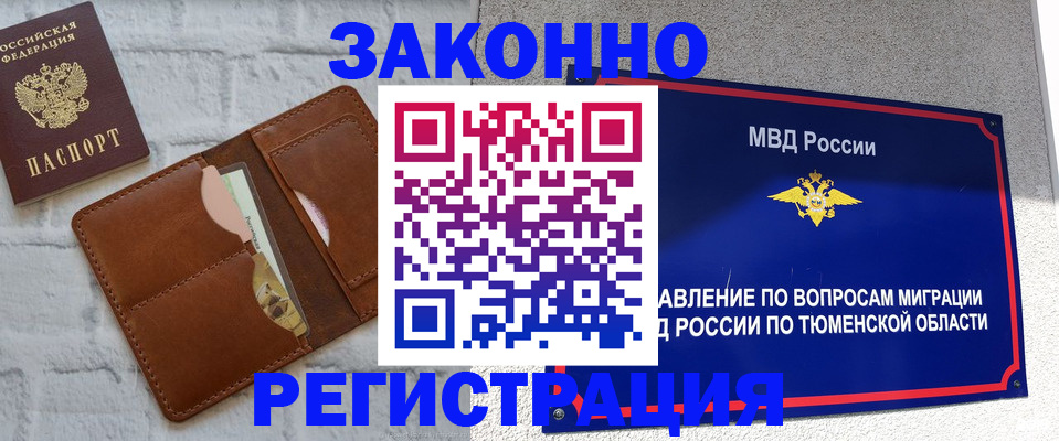 временная прописка в Оби