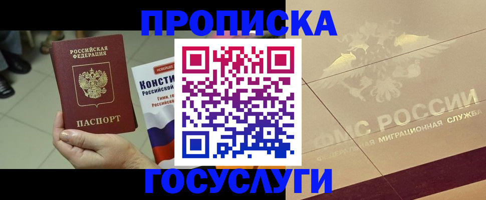 временная регистрация для школы в Оби